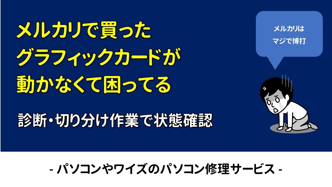 自作PC】メルカリで買ったグラボ（ビデオカード）を診断 - YouTube