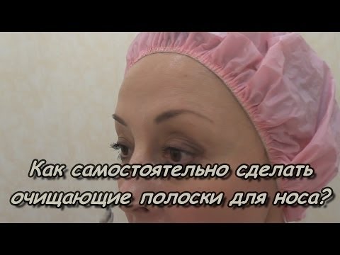 Как сделать Очищающие полоски для носа? Как сделать Очищающие полоски для носа?