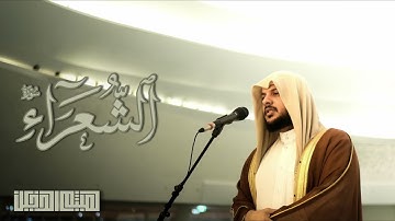 هيثم الدخين - إلا من أتى الله بقلب سليم - تلاوة خاشعة لسورة الشعراء لعام 1446