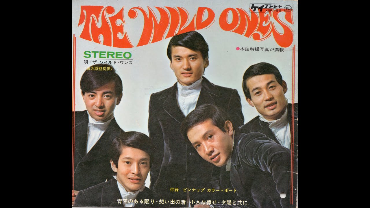 1257】THE WILD ONES ① - YouTube