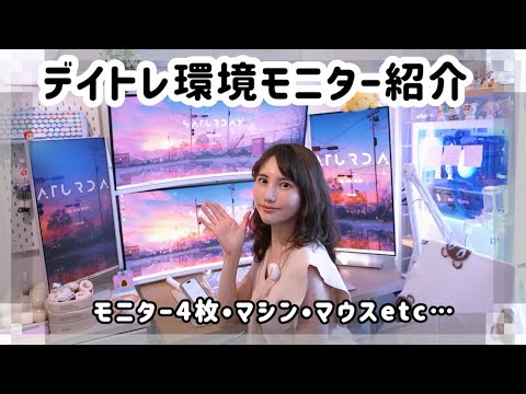 デイトレ環境PC周辺機器紹介 | おすすめモニター、購入時気をつけるべきポイント、デイトレ超初期の昔の作業環境など…雑談