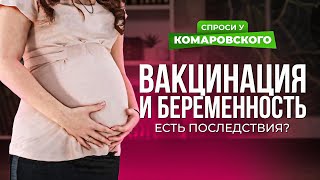 После прививки нельзя беременеть?