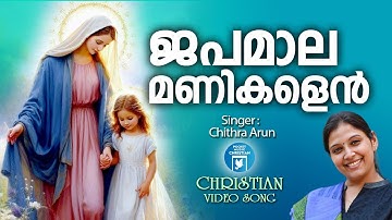 Japamala Manikalen | Mariyan Song | Chithra Arun | Christian Video Song | James Kalappura|Joji Johns