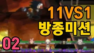 겟앰프드(Getamped) 이우성 - 방종미션 11:1 도전해보자 #2 160223