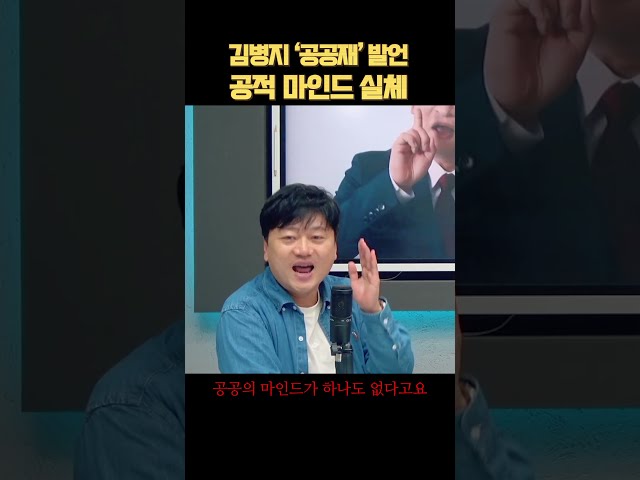'공공재' 김병지 내로남불 마인드 실체