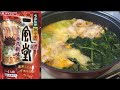 【今日の夜ごはん】一風堂 鍋スープ試してみた