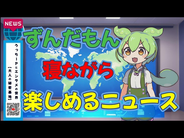 Zundamon&YukkuriExplainer June 27th 
