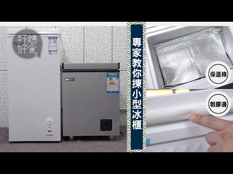 香港冰櫃選購保養6大要點 雪櫃爆煲救星（果籽 Appledaily）