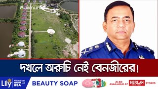 কেনার আগেই জমির মাটি কেটে নিতেন বেনজীর! | IGP Benjir Corruption | Jamuna TV