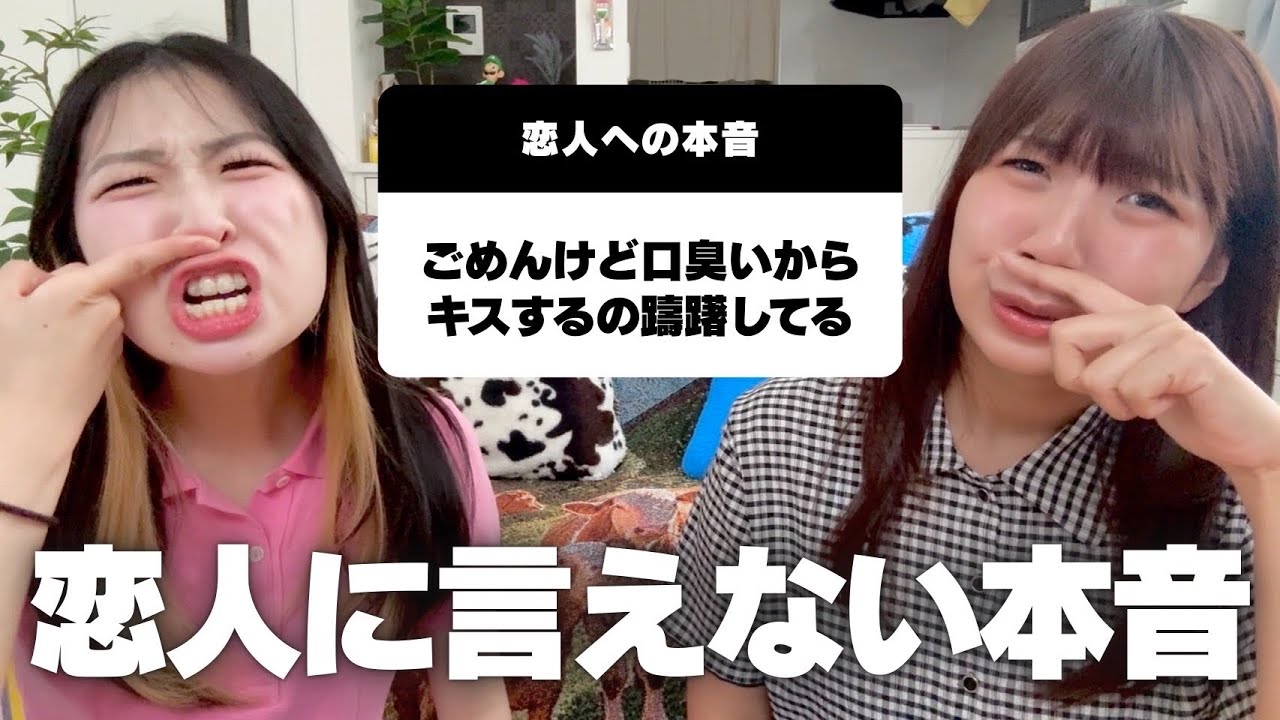 恋人への本音を募集したら結構重くて傷ついた…【恋バナ】