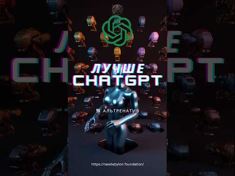 5 Приложений круче Chat GPT #chatgpt #ai #ии #чат #нейросеть