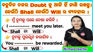 How To Use Shall And Will In Odia / All uses Of Shall And Will Odia / Modals Odia / Shall Use Odia