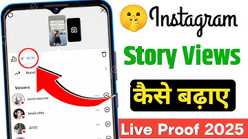 Instagram story views kaise badhaye 🤑 | Instagram story views 2025