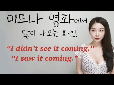 I didn&amp;#39;<strong>t</strong> see it <strong>coming</strong>! I 니나