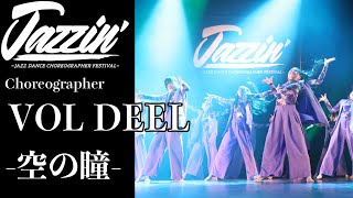 Vol Deel空の瞳Jazzinjazz Dance Choreographer Festival