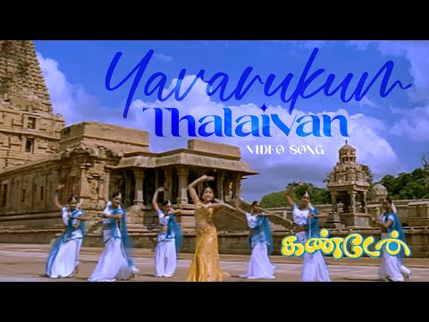 Yavarukum Thalaivan - Video | Kandaen | Vijay Ebenezer | A C Mugil | Shanthnu, Rashmi Gautam