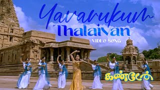 Yavarukum Thalaivan - Video | Kandaen | Vijay Ebenezer | A C Mugil | Shanthnu, Rashmi Gautam
