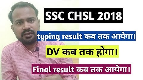 ssc chsl 2018 | typing result date |dv date | final result kab tak ayega | ssc chsl 2018 result
