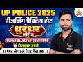 UP POLICE 2025 ( धुरंधर सीरीज ) SPECIAL REASONING MOST IMPORTANT PRACTICE CLASS BY MAYANK SIR TSI