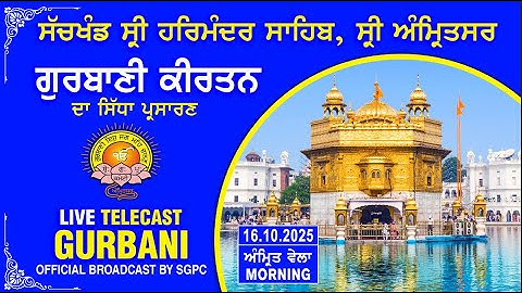 Official SGPC Live | Gurbani Kirtan | Sachkhand Sri Harmandir Sahib, Sri Amritsar | 16.10.2025