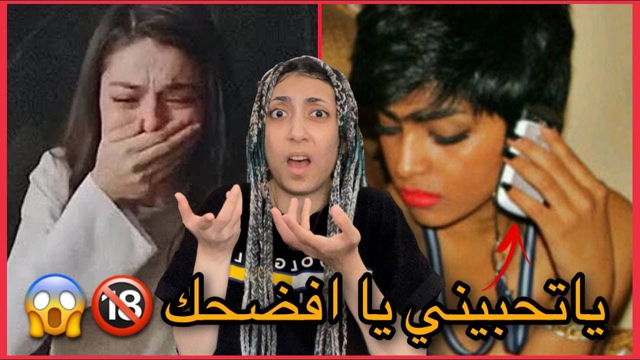 بوية مهووسة حبتني وصارت تهـ..ـددني اني اذا مادخلت معاها بعلاقة محرمة راح تقول لاهلي إني؟؟؟؟ 🏳️‍🌈😭