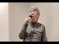 🎶くちべに怨歌🎤森進一さん🎤大森進(原曲)