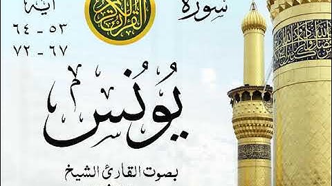 أجمل تلاوة خيالية نادرة إبداع الشيخ محمد رفعت - من سورة يونس . نوادر 169