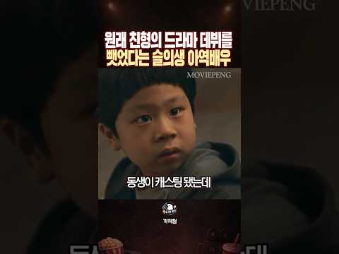 원래 친형의 드라마 데뷔를 뺏었다는 슬의생 아역배우