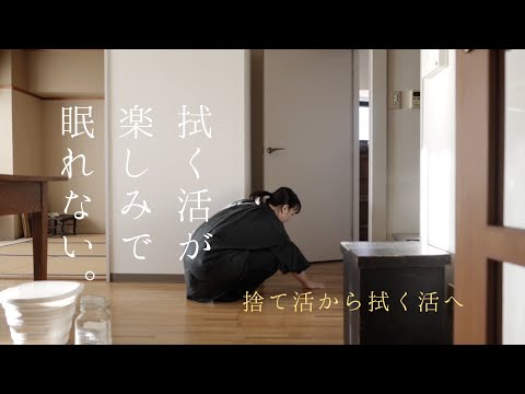 【拭く活】ずっと気になっていた拭く活をやってみたら良いことばかりだったお話