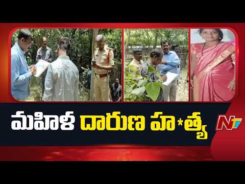 Woman Mur*dered Near ORR Service Road in Sangareddy | NTV Telugu - NTVTELUGU