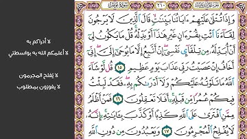 3#. الصفحة 210 - وإذا تتلى عليهم آياتنا بينات قال الذين لا يرجون - ماهر المعيقلي- مكررة 10 مرات