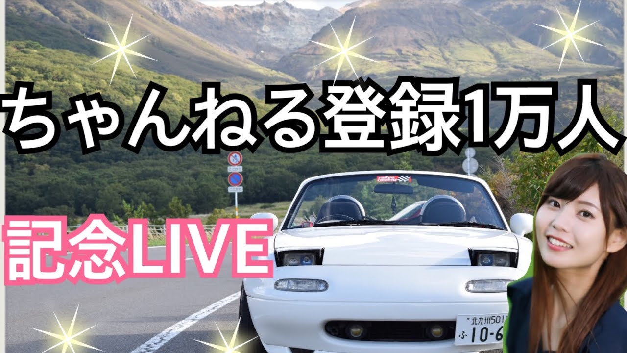 ちゃんねる登録1万人突破しました。【感動】 - YouTube