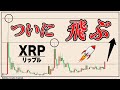 リップルの利確ポイントと爆益を出すための注意点をシェアします【ビットコイン】