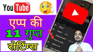youtube tips/11 hidden secret future settings/11 youtube app gupt secret settings