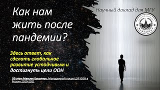 Как решить глобальные проблемы? ЦУР 16 Мир, правосудие, эффективные институты, глобальное управление