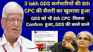 🚨Report कल की Cabinet और NC-JCM की बैठक सफल,GDS को 8वे वेतन मंजूरी 🥰🎉 शिवगोपाल मिश्रा ने रचा इतिहास😳