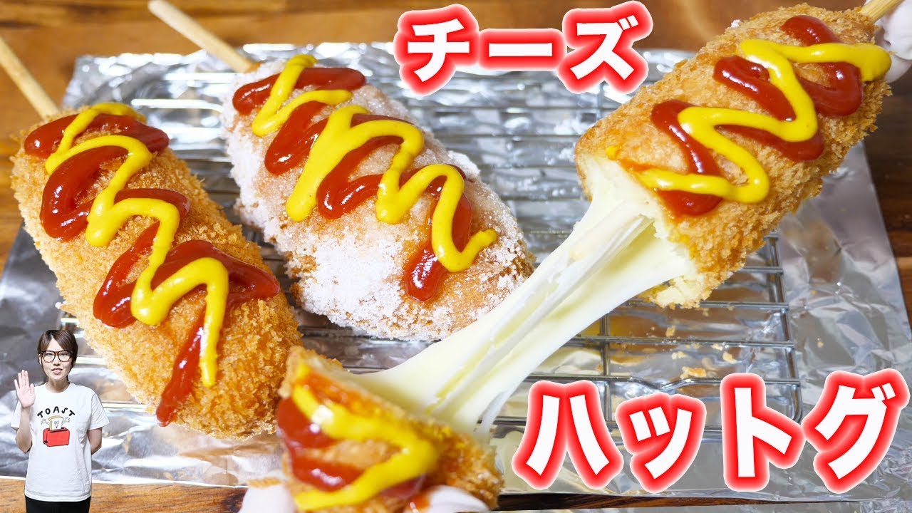 ホットケーキミックスで韓国のチーズホットドッグの作り方 Kattyanneru Youtube