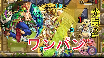 モンスト ヒカリ 神殿
