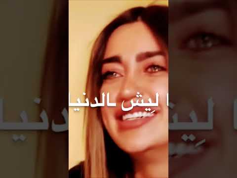 دحية يا يماا ليش الدنيا ما ترحم بقلوب الطيب