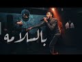 Wegz x Molotof - Bel salama ( Lorry pt.2 Remix ) ويجز و مولوتوف - بالسلامه