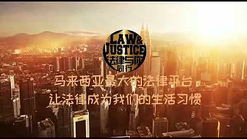 #25 僱主應該如何正確處理違規員工 | Show Cause Letter | Law & Justice | 法律與你同行 - 天天要聞