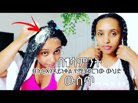 ቪዲዮ: ፀጉሬን ሽበት እንዴት ማድረግ እችላለሁ?