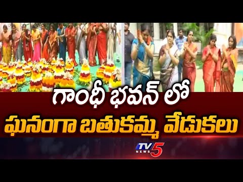 Bathukamma Celebrations at Gandhi Bhavan Under Gulf Welfare Association | TV5 News - TV5NEWS