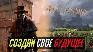 Sid Meier’s Civilization от Paradox Interactive // Обзор Millennia