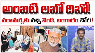 జలల అబట లబ దబ పరమరశక వఛచ 2కలల వడ, 70 తలల బగర చర Theft In Ambati House?