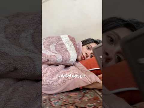 سر هر امتحان همین میشه کنکور دانشگاه درس گوشی حواس پرتی