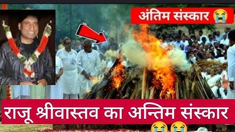 Raju Srivastava last journey and funeral complete video || Raju Srivastava death