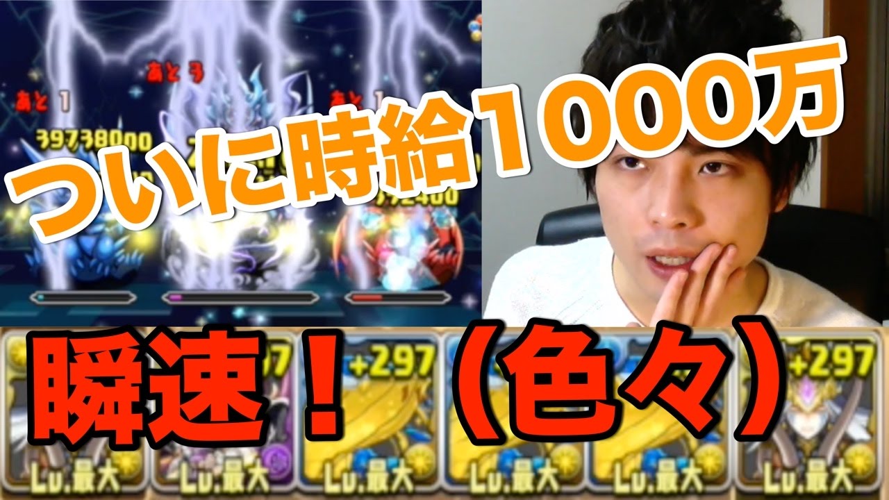 パズドラ ハジドラで天元が更にヤバイことに 1時間1000万超え Youtube