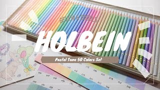 【色鉛筆】レビュー動画/Holbein Artists' Colored Pencil パステルトーン50色/開封/色見本作り/試し塗り