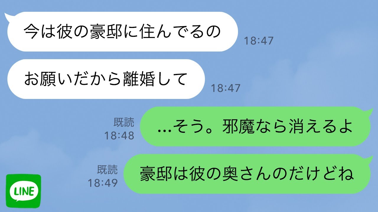 【LINE】海外赴任から帰国すると浮気嫁「お願いだから離婚して」→黙って離婚届を出し永遠に無視してやった結果ｗ